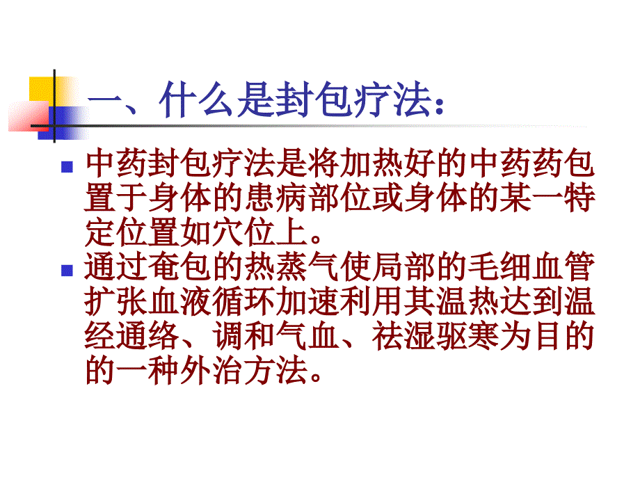 中药封包疗法_第2页