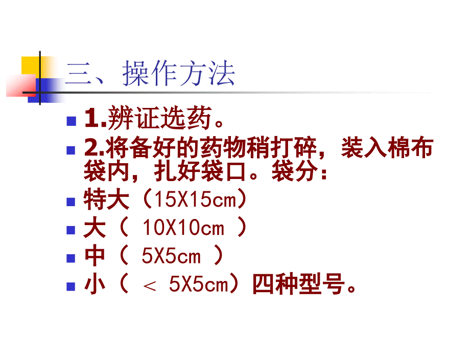 中药封包疗法_第4页