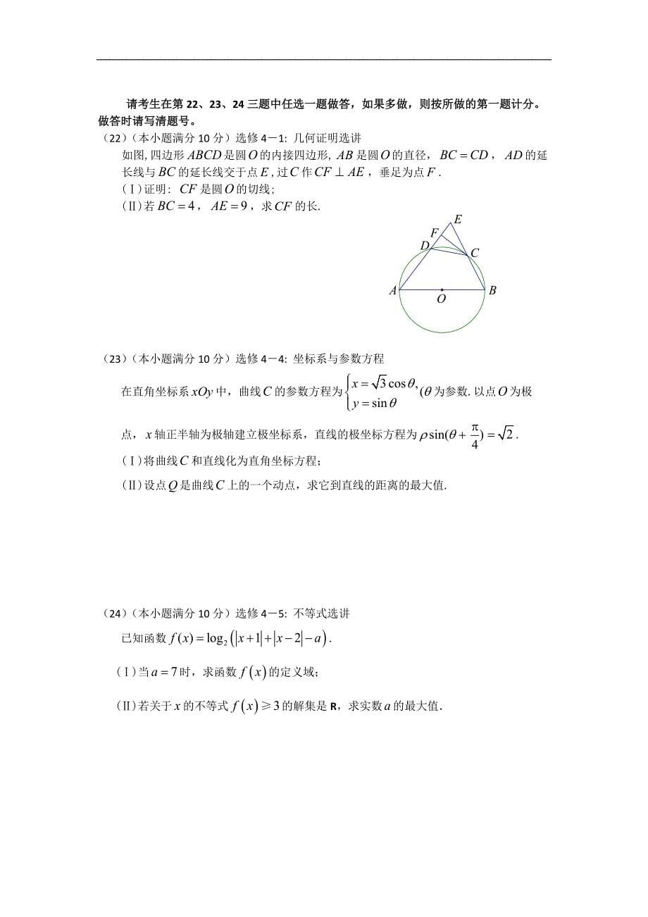 广东省广州市高中毕业班综合测试二数学文试题word版_第5页