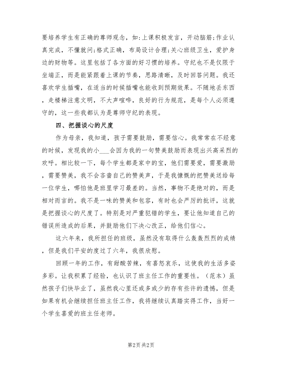 2022六年级班主任班级工作计划_第2页