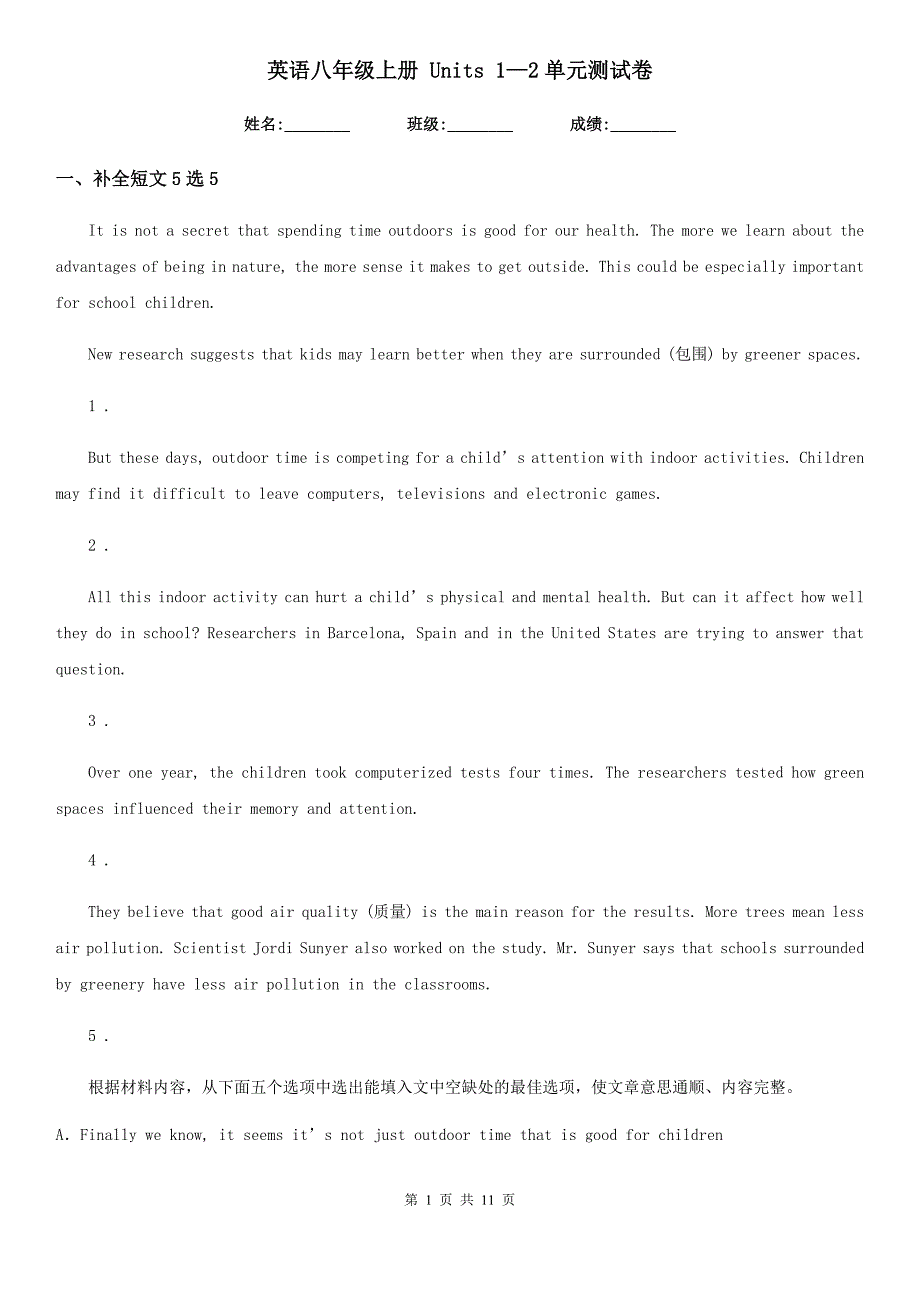 英语八年级上册 Units 1—2单元测试卷_第1页