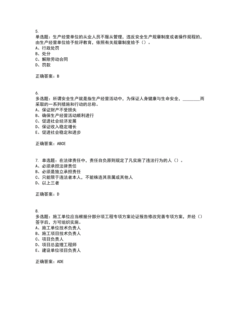 2022年江苏省建筑施工企业专职安全员C1机械类资格证书考核（全考点）试题附答案参考55_第2页