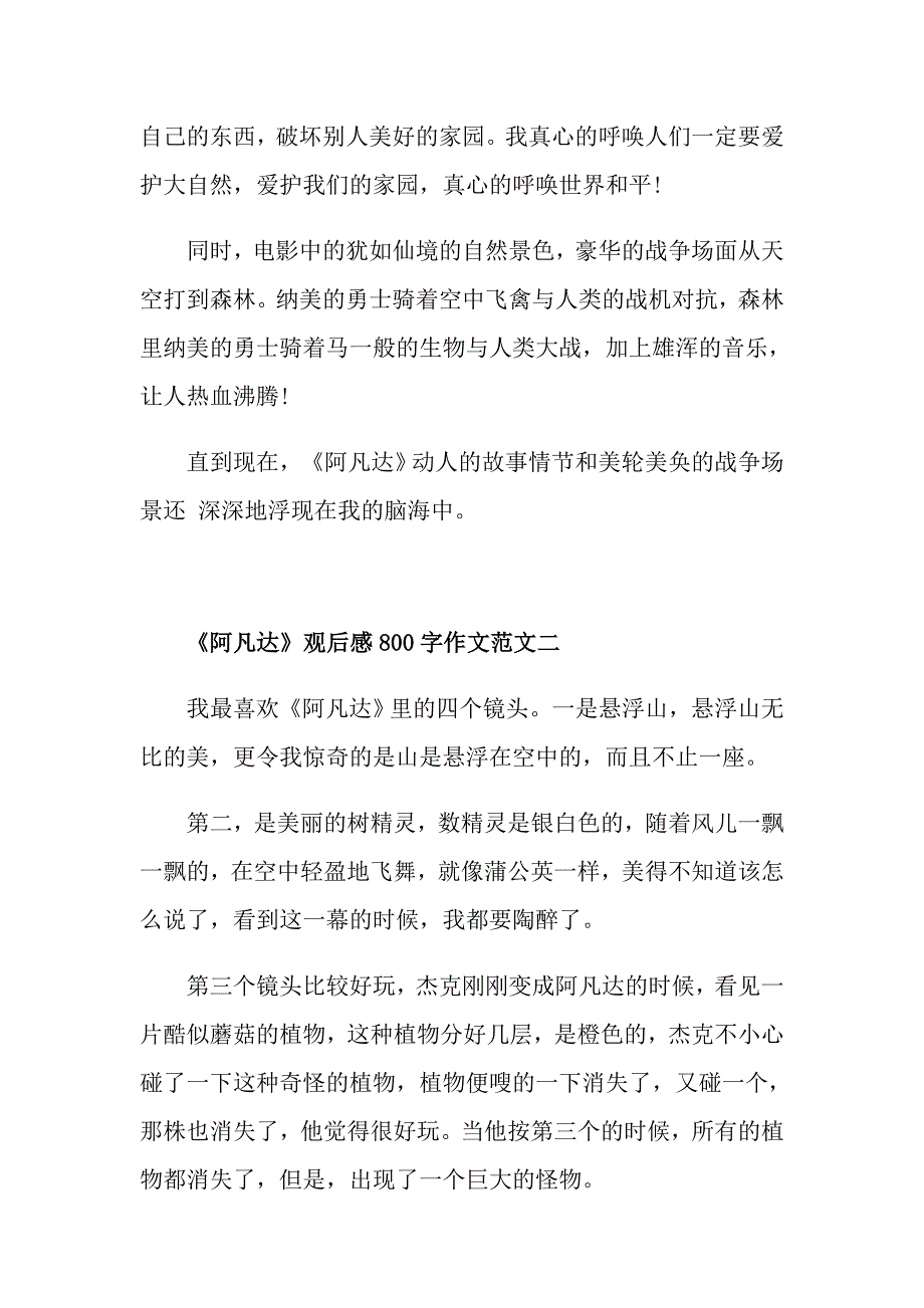 《阿凡达》观后感800字作文范文五篇精选_第2页