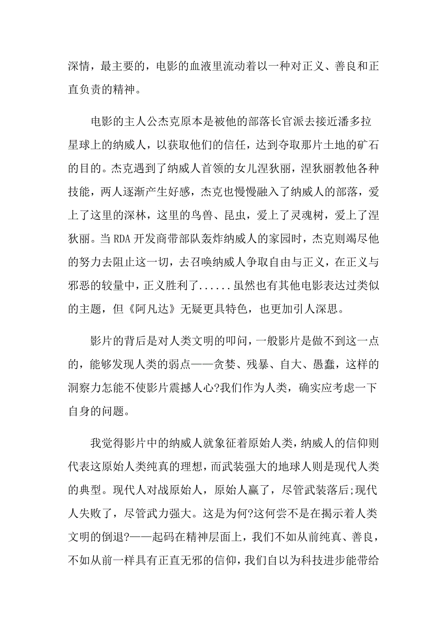 《阿凡达》观后感800字作文范文五篇精选_第4页