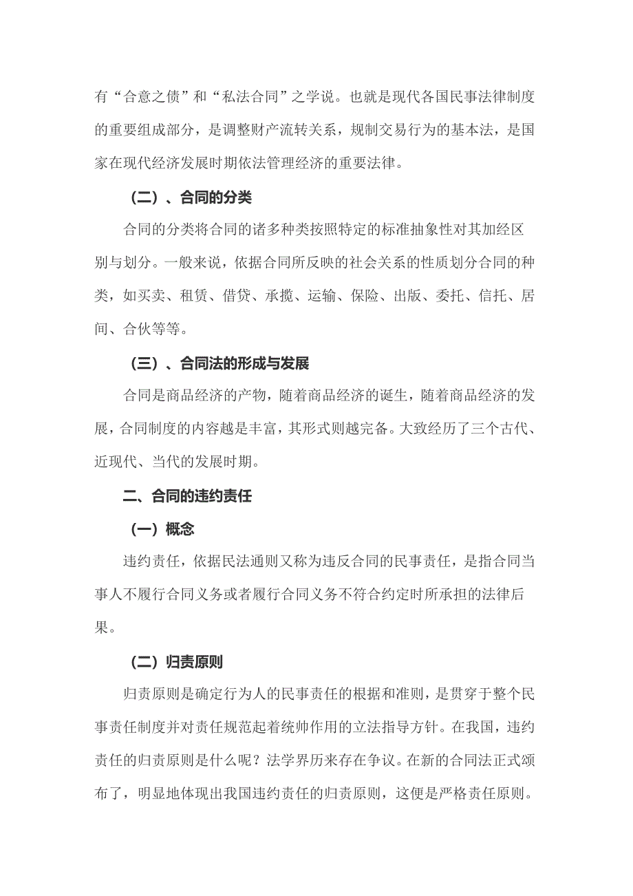 关于法学实习报告四篇_第3页