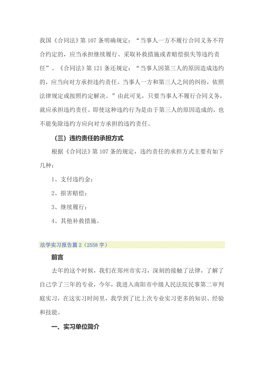 关于法学实习报告四篇_第4页