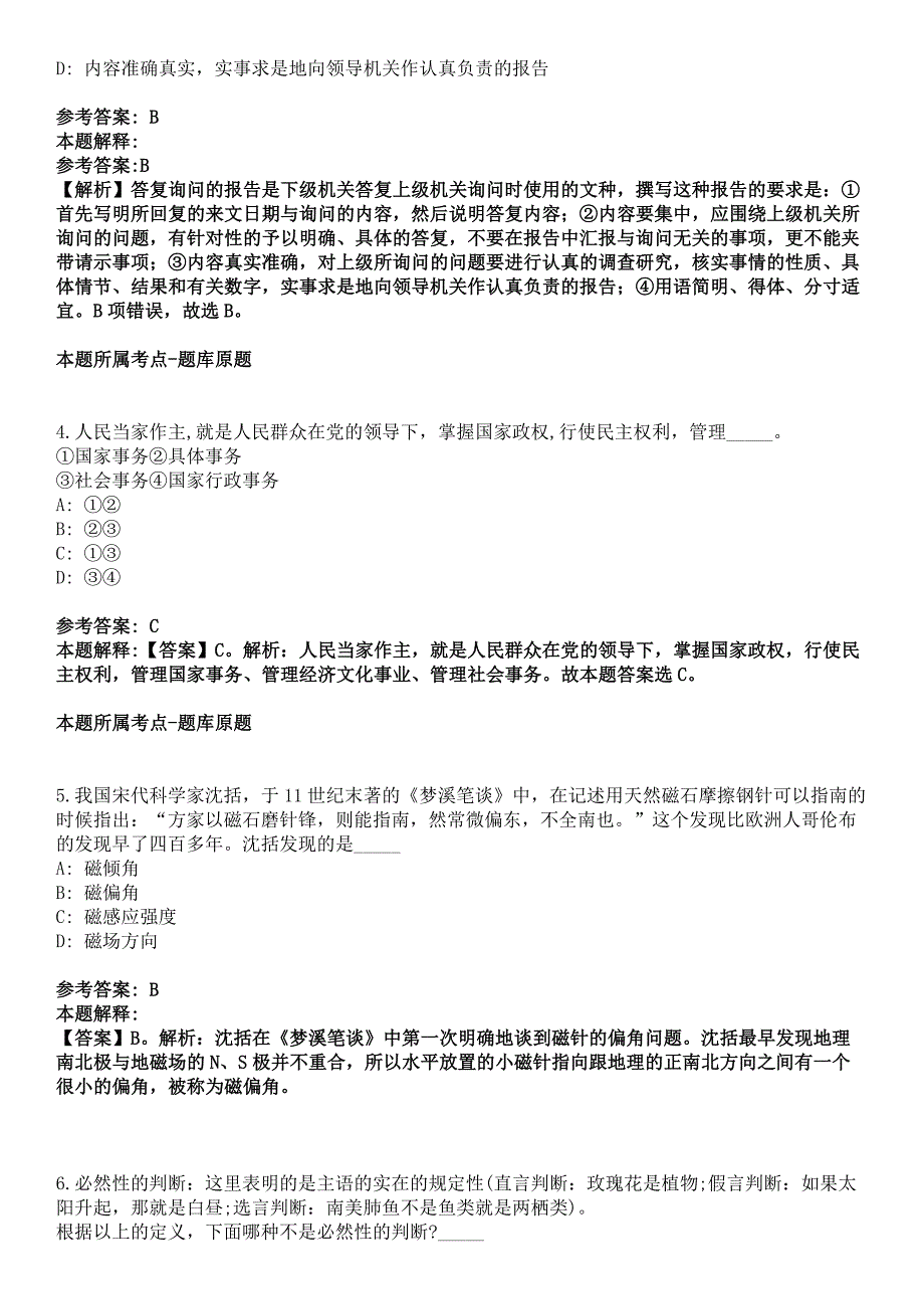 2022年02月2022年广东汕头大学招考聘用事业编制工作人员冲刺卷_第2页