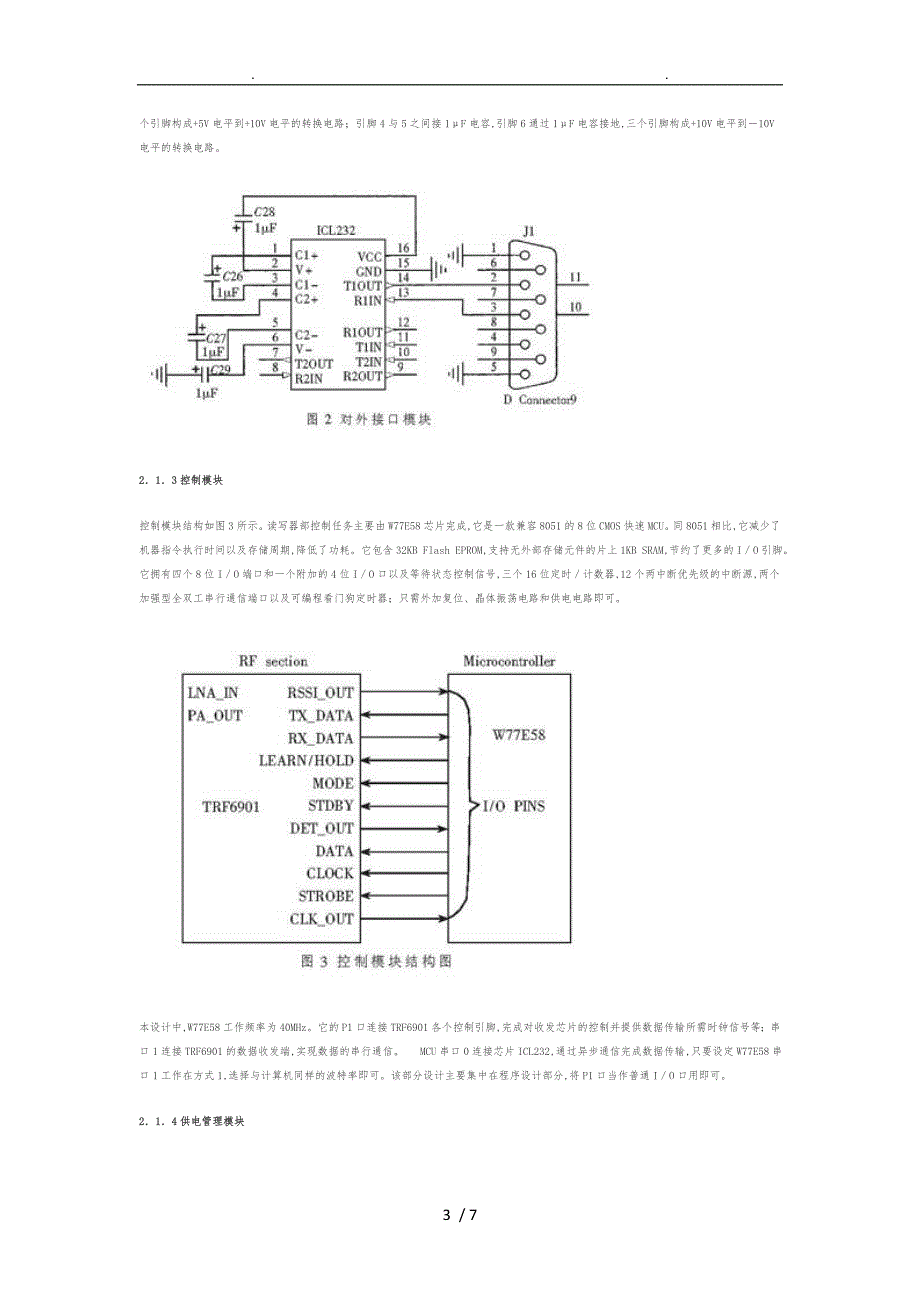 基于物流仓储管理的RFID读写器设计说明_第3页