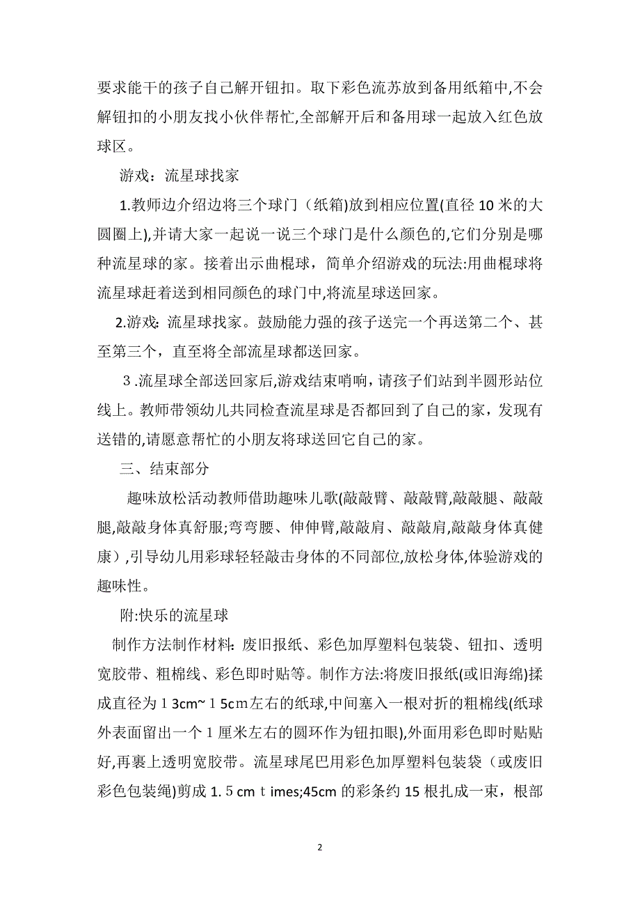 小班健康教育活动教案小刺猬运纸箱_第2页