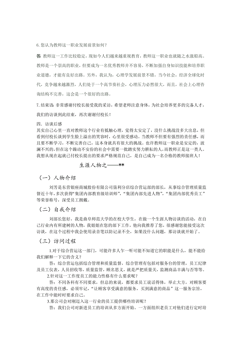 人物生涯访谈社会实践报告.doc_第2页