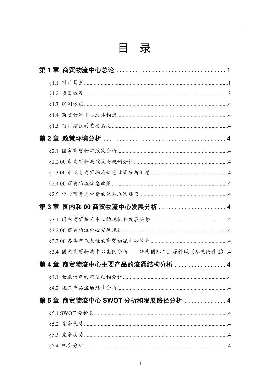 哈尔滨市松北区30万公斤蔬菜棚室栽培扩建项目谋划书.doc_第1页