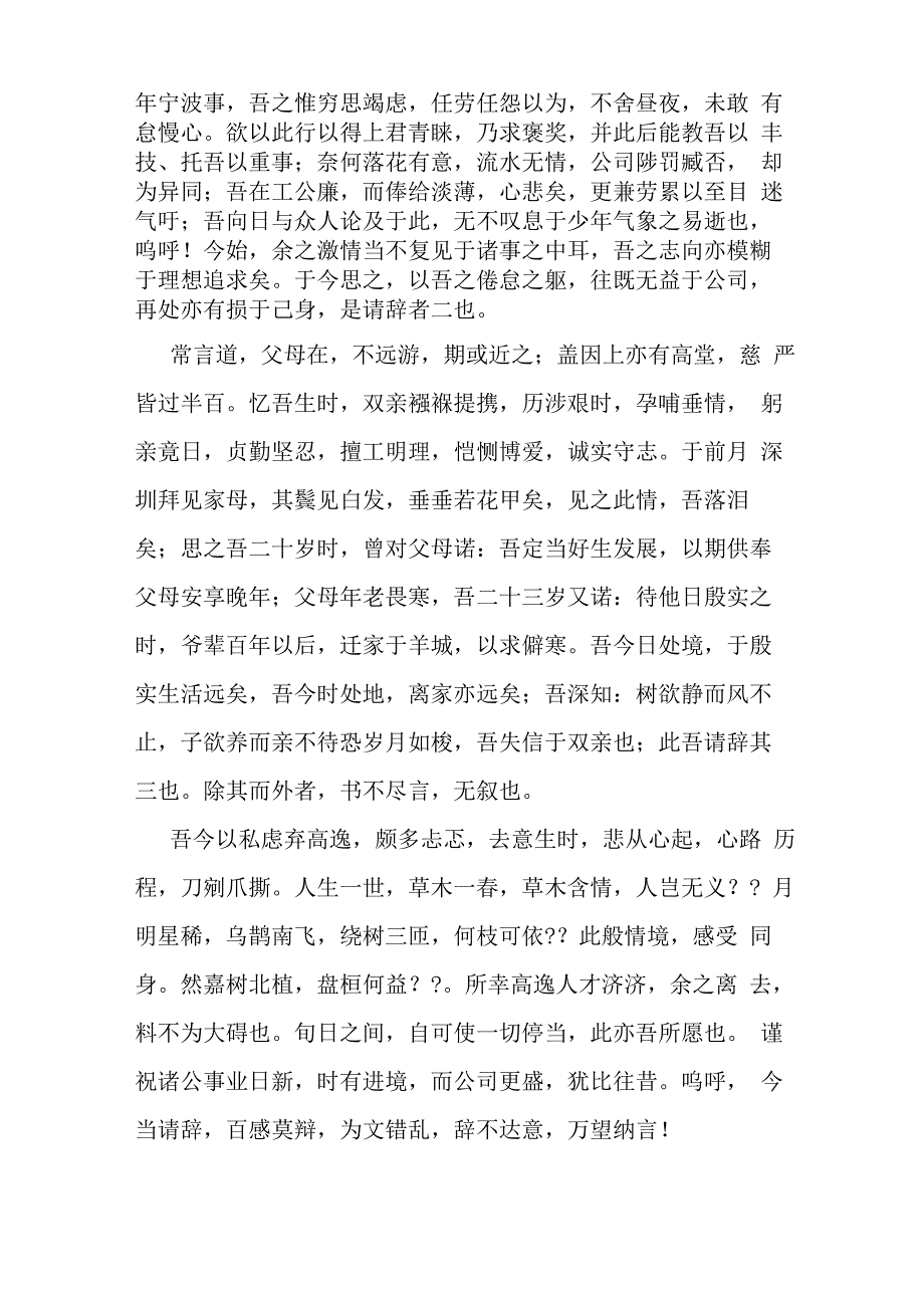 最新创意型辞职报告_第2页