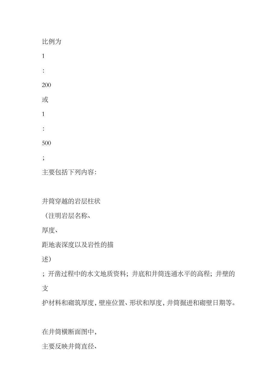 矿井常用图纸规格及内容_第4页