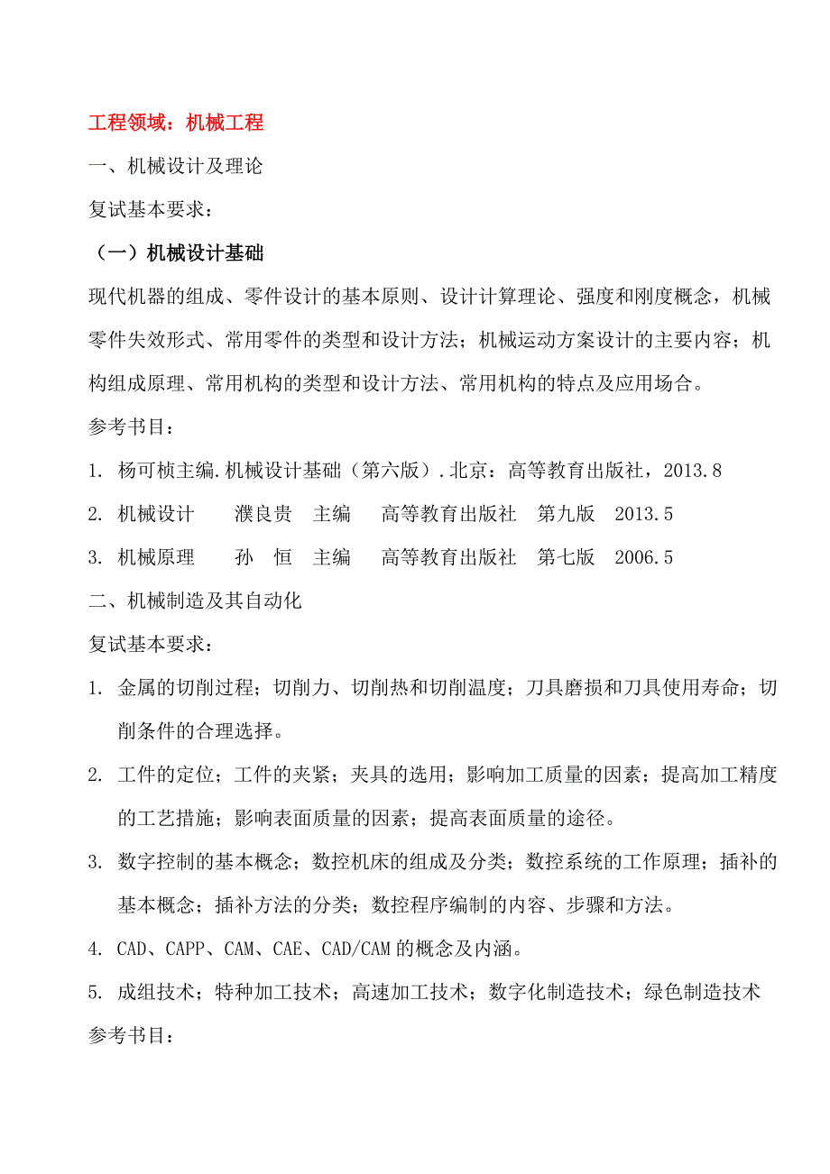 工程领域机械工程_第1页