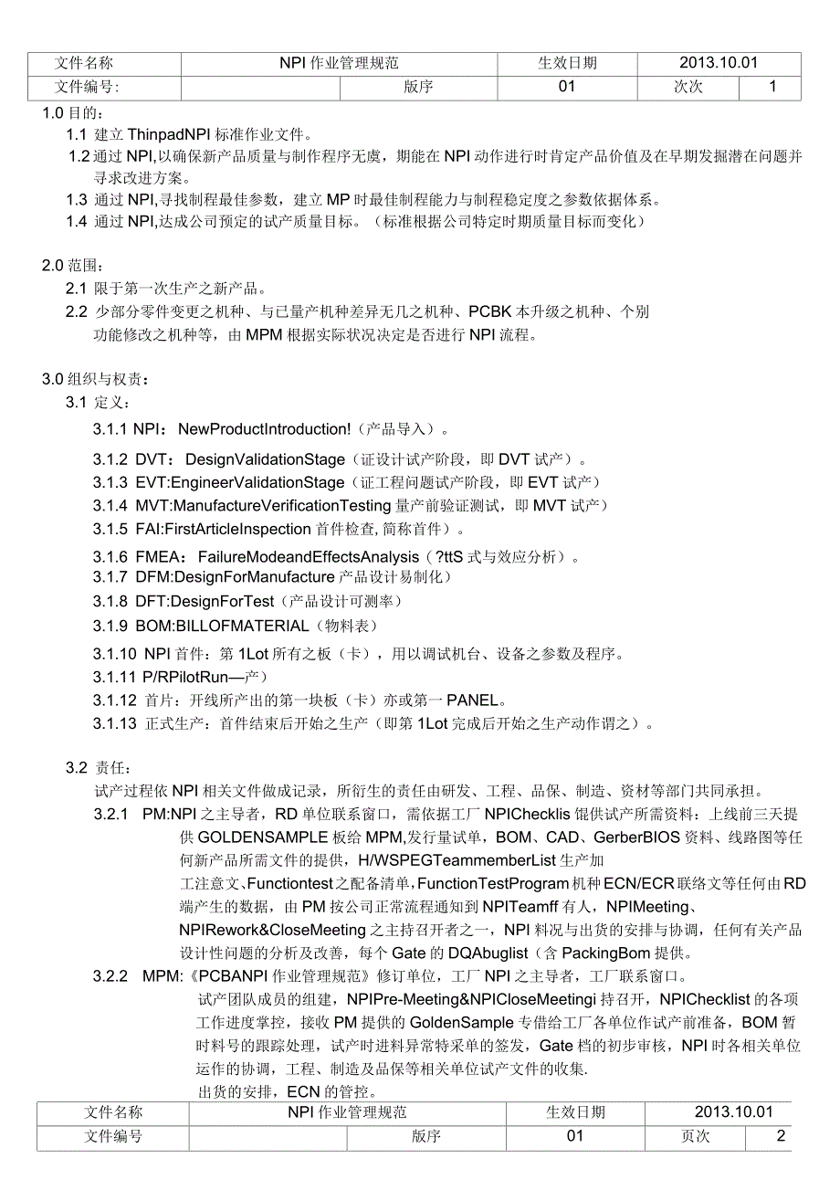 NPI作业管理规范_第2页