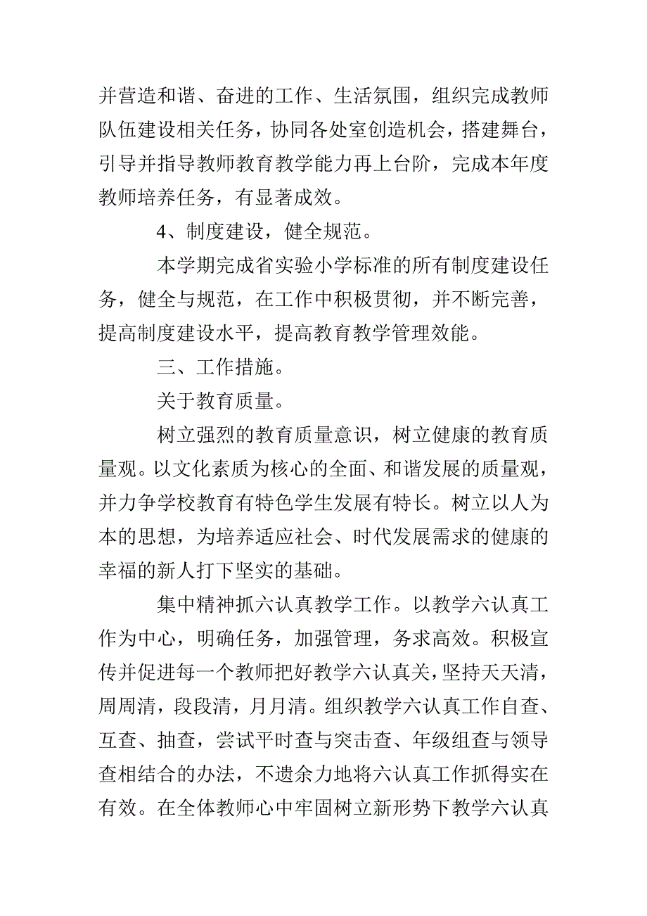 新学期教导处工作计划_第2页