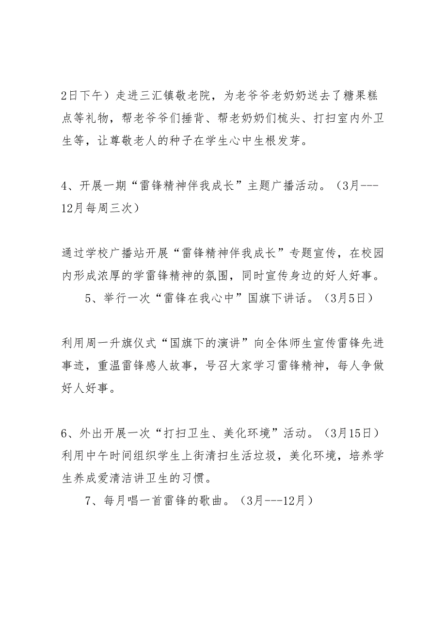 学雷锋系列活动方案_第3页