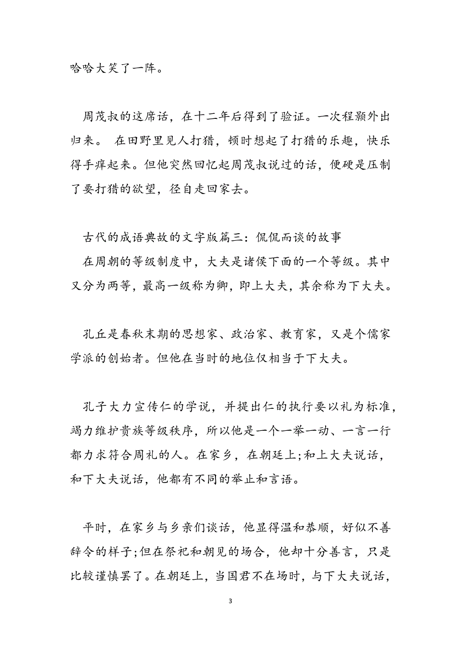 2023年古代感恩的成语典故 古代的成语典故的文字版.docx_第3页