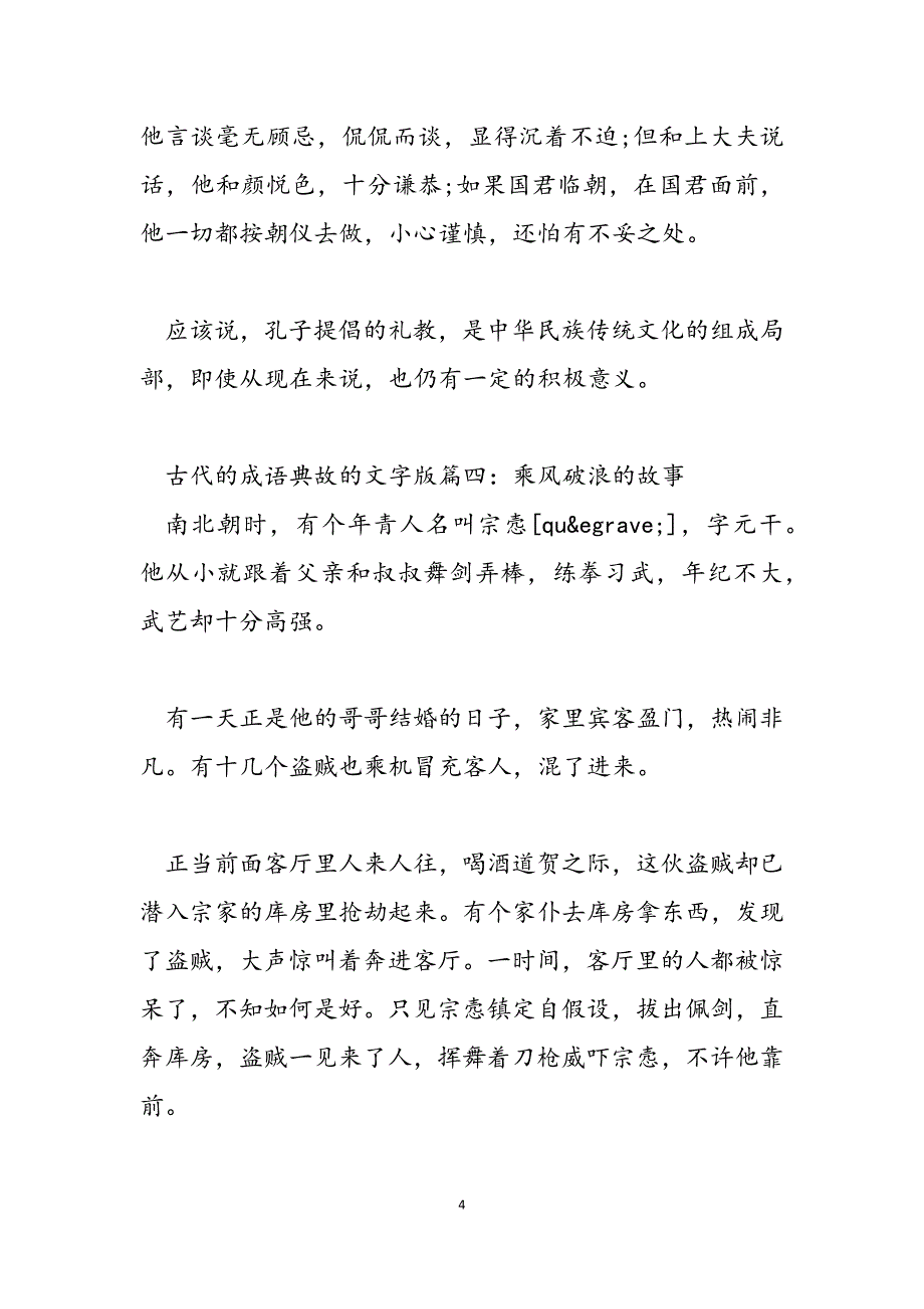 2023年古代感恩的成语典故 古代的成语典故的文字版.docx_第4页