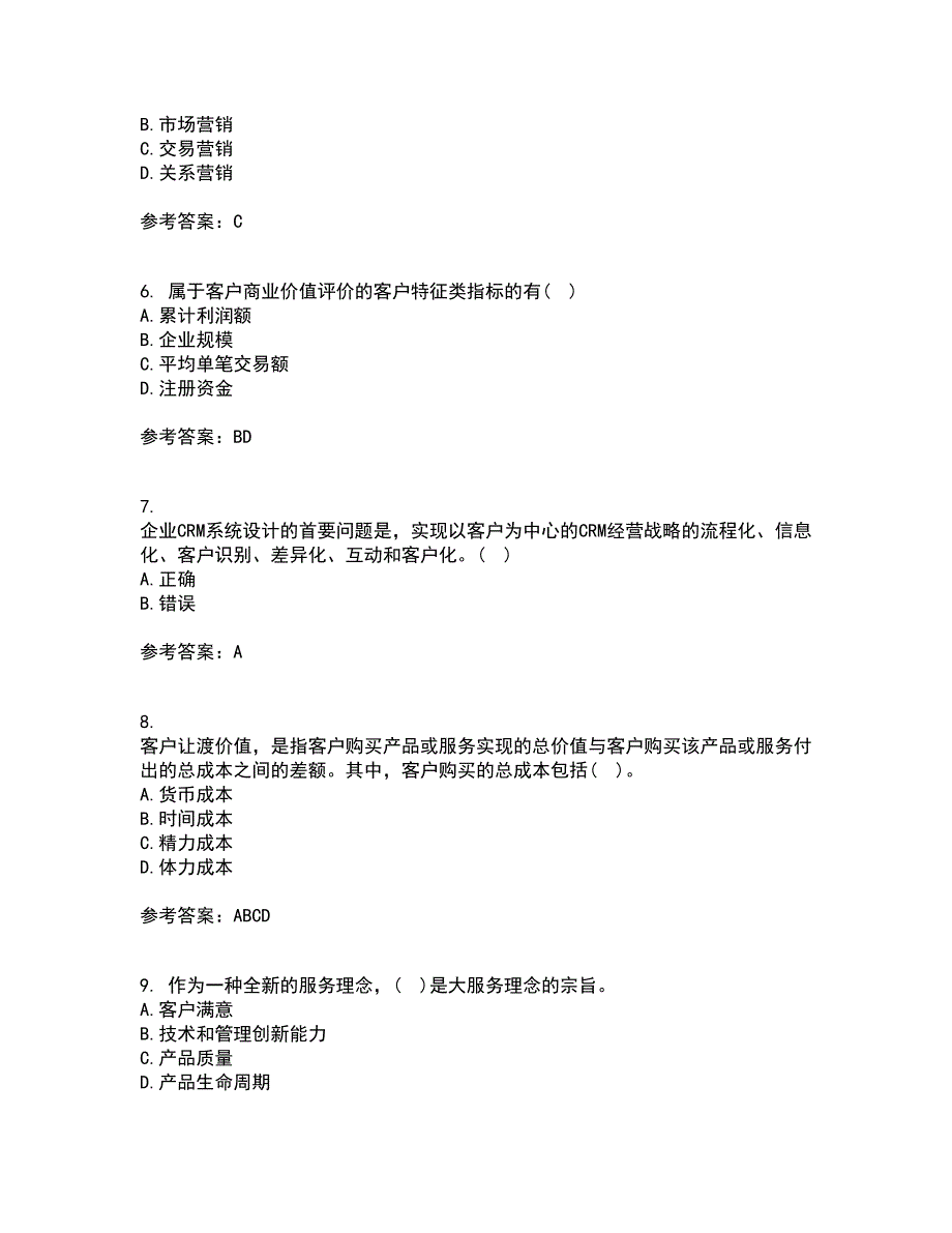 东北大学21秋《客户关系管理》平时作业一参考答案70_第2页