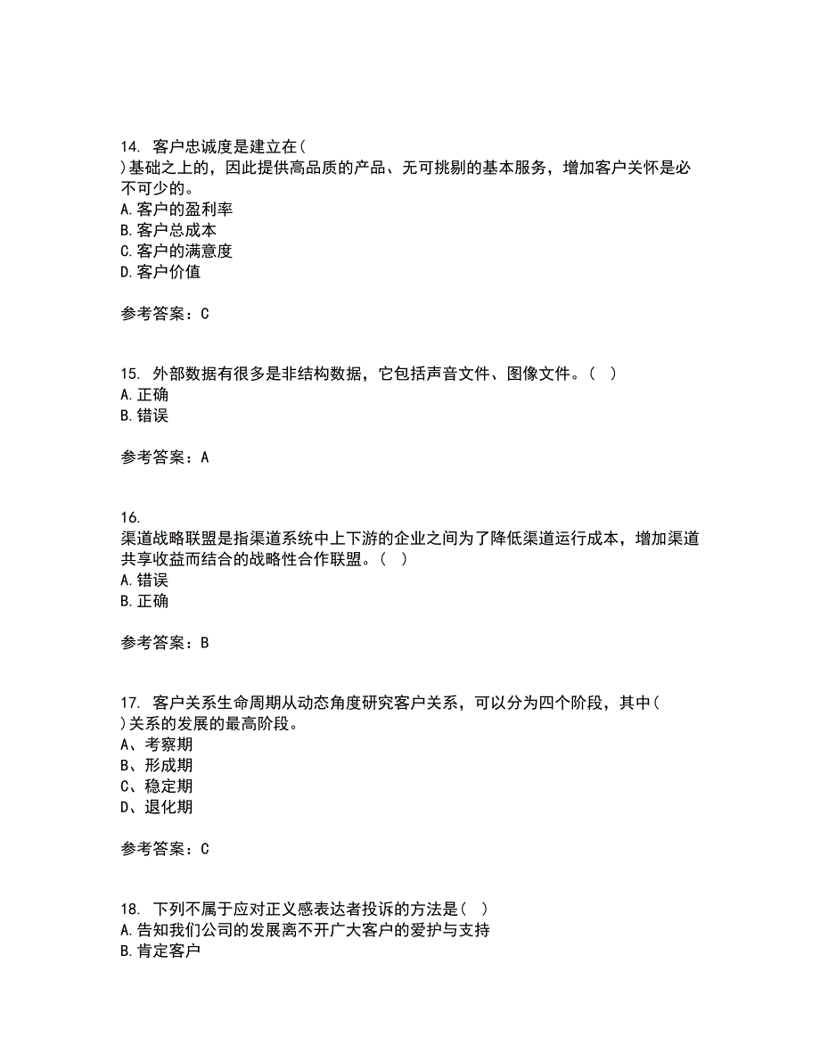 东北大学21秋《客户关系管理》平时作业一参考答案70_第4页