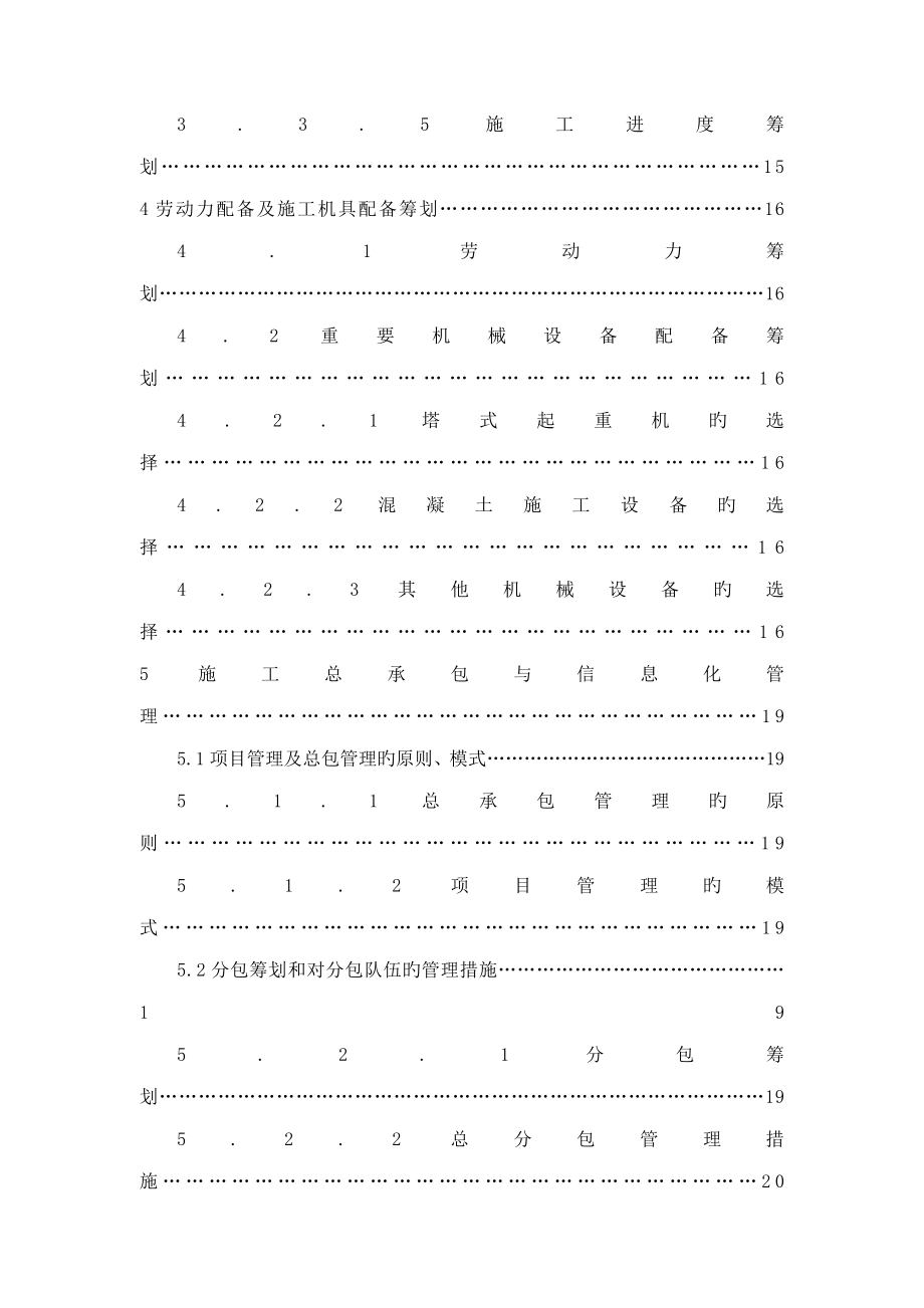 游泳馆跳水馆施工组织设计doc_第3页