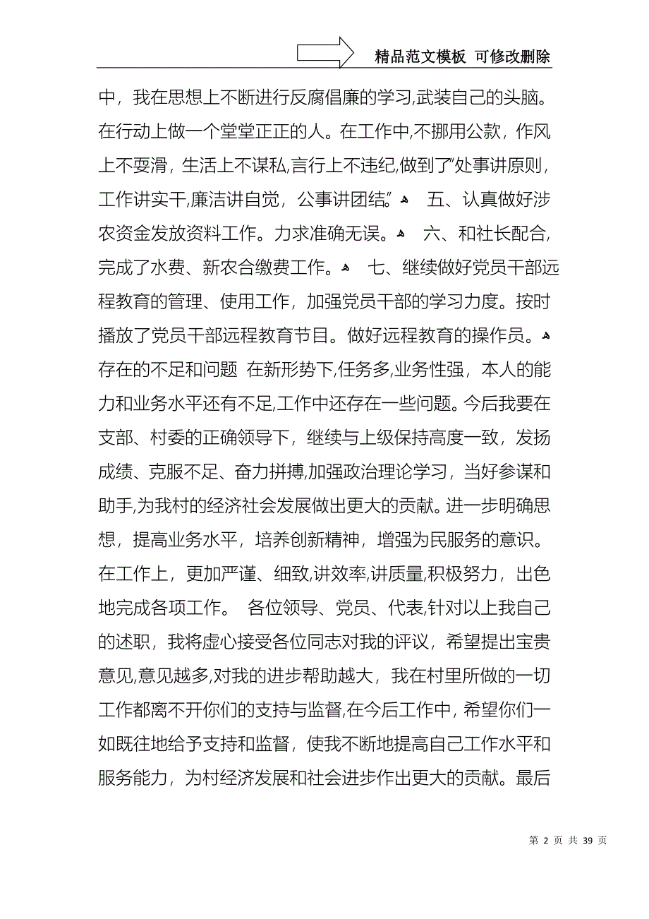 热门个人述职报告集合九篇_第2页