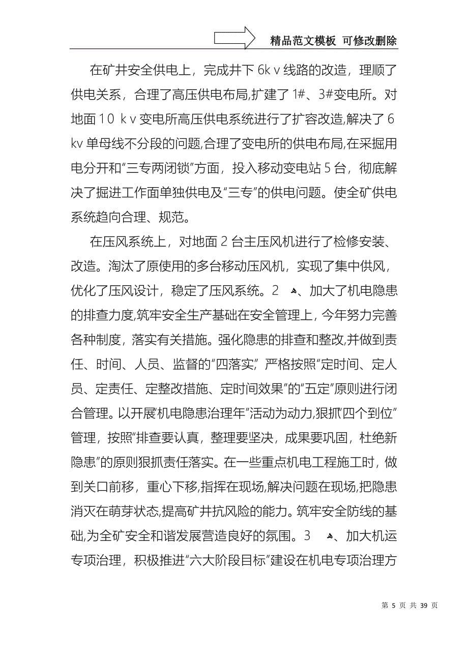 热门个人述职报告集合九篇_第5页