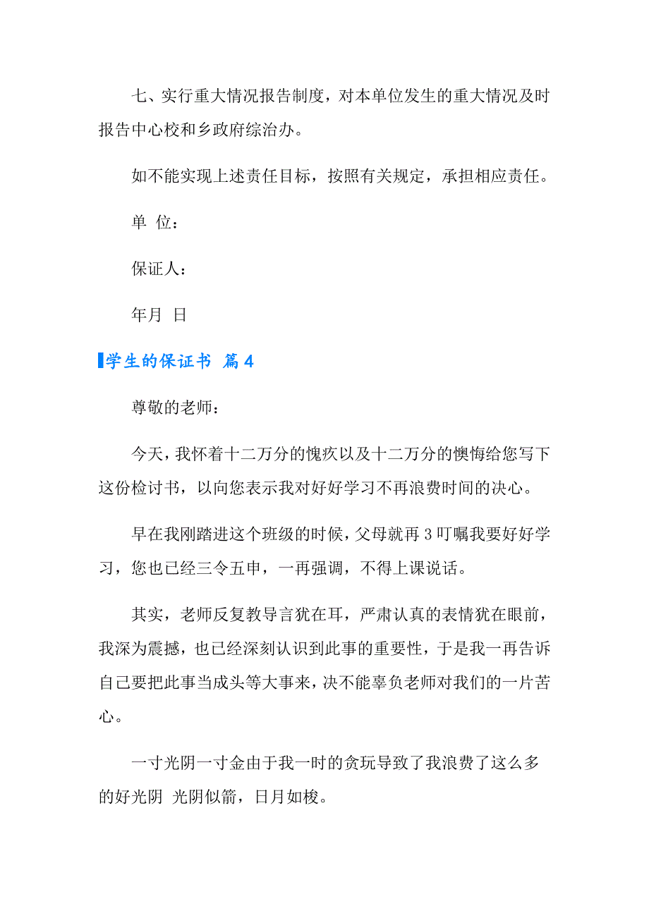 2022学生的保证书范文汇编九篇_第5页