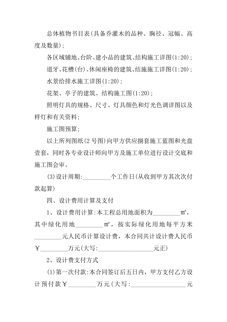 2023年景观设计合同书（5份范本）_第4页