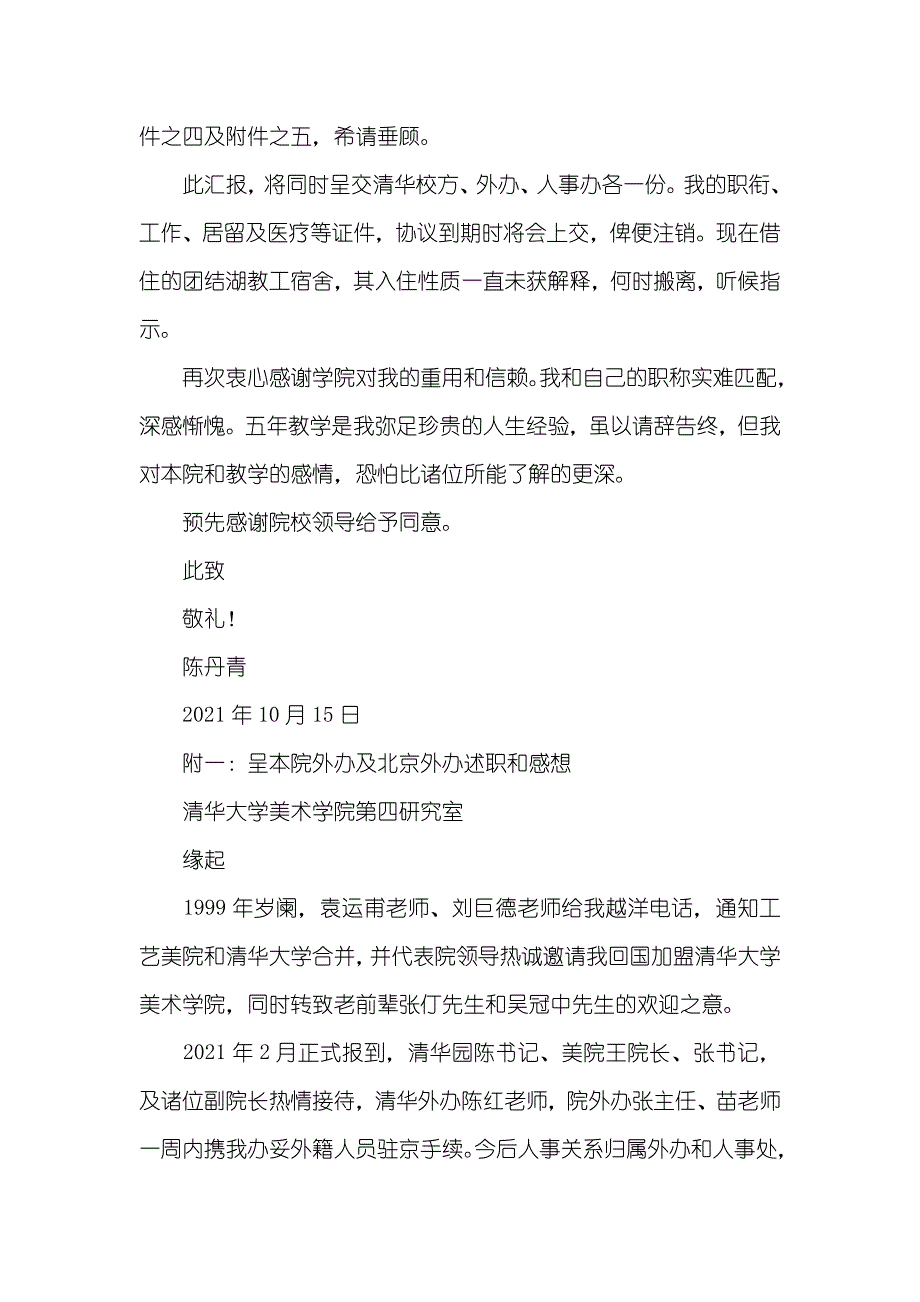 陈丹青辞职汇报_第2页