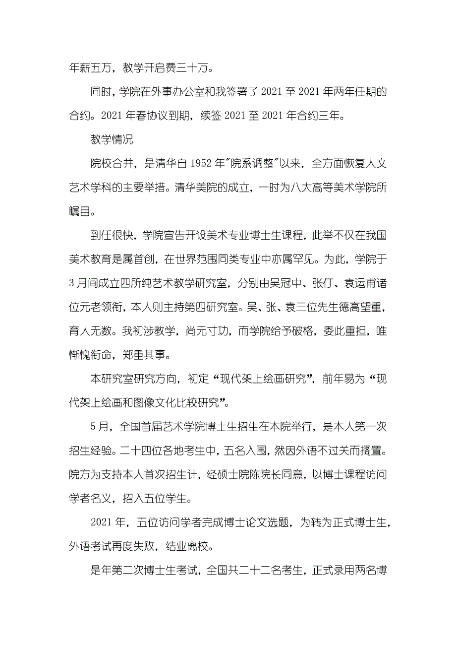 陈丹青辞职汇报_第3页