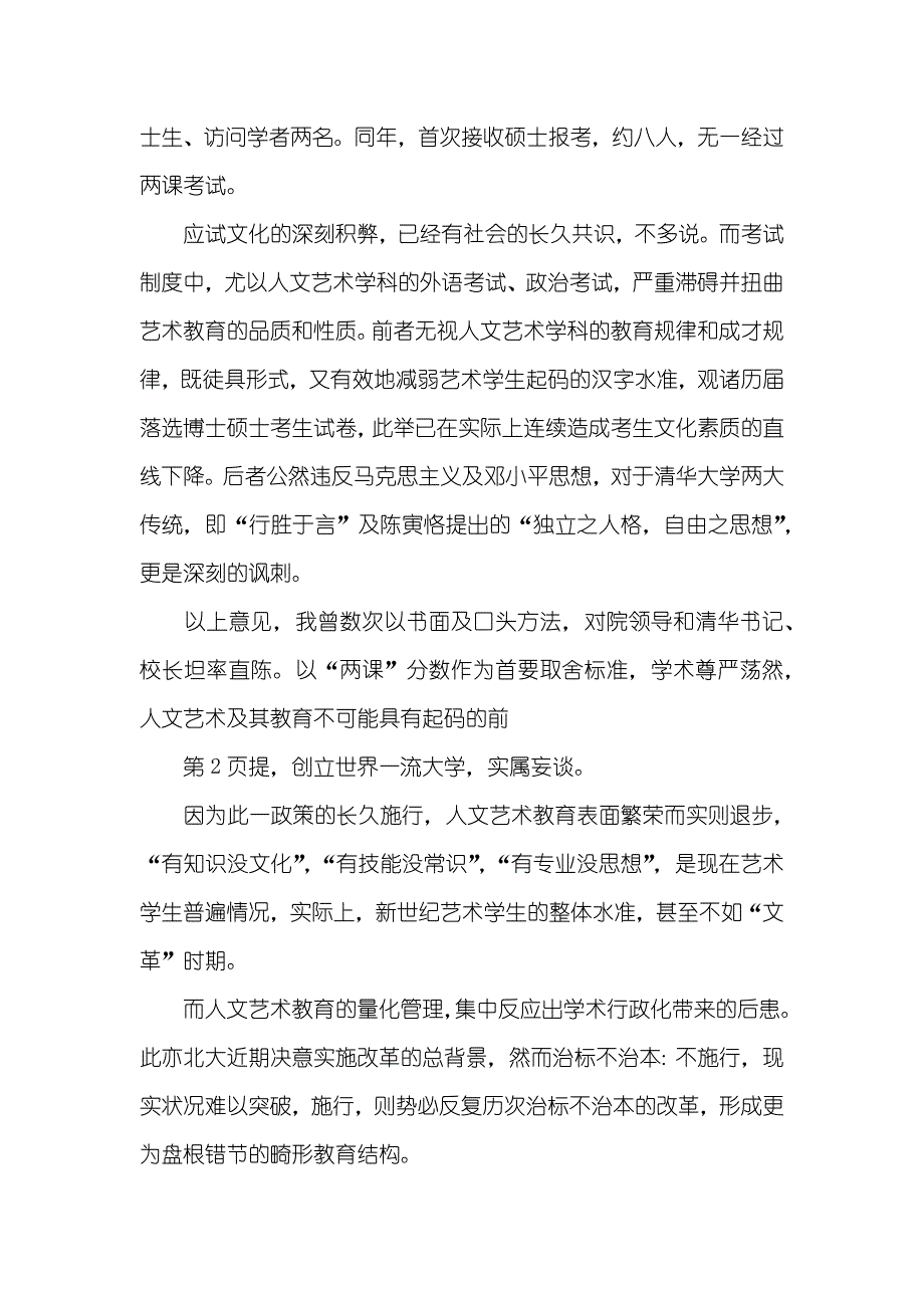 陈丹青辞职汇报_第4页