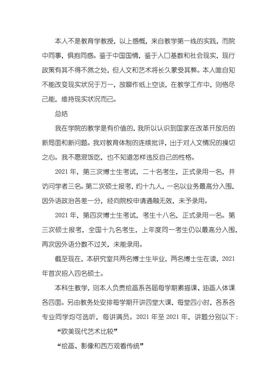 陈丹青辞职汇报_第5页