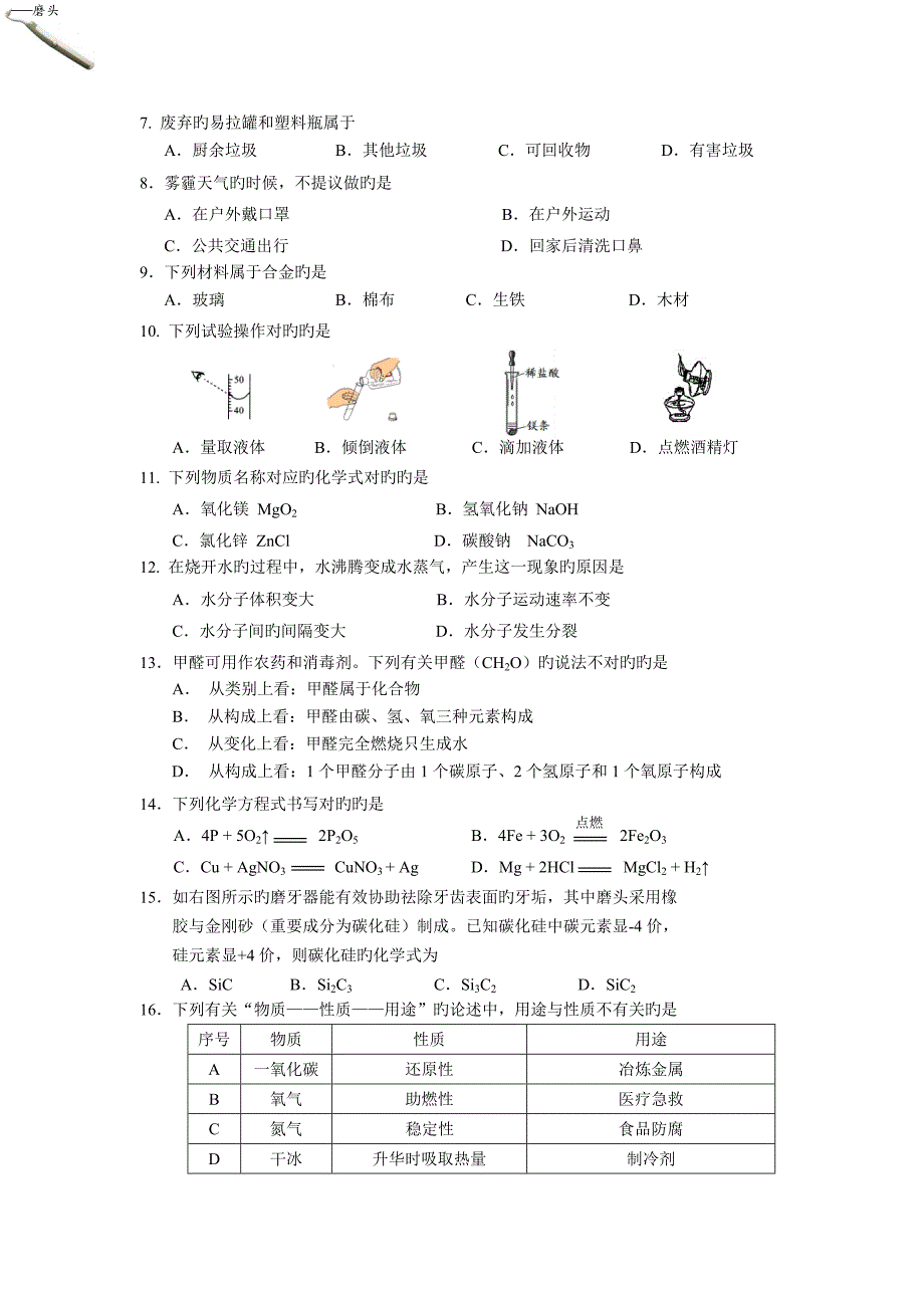 北京市海淀区初三化学上学期期末试卷及答案_第2页