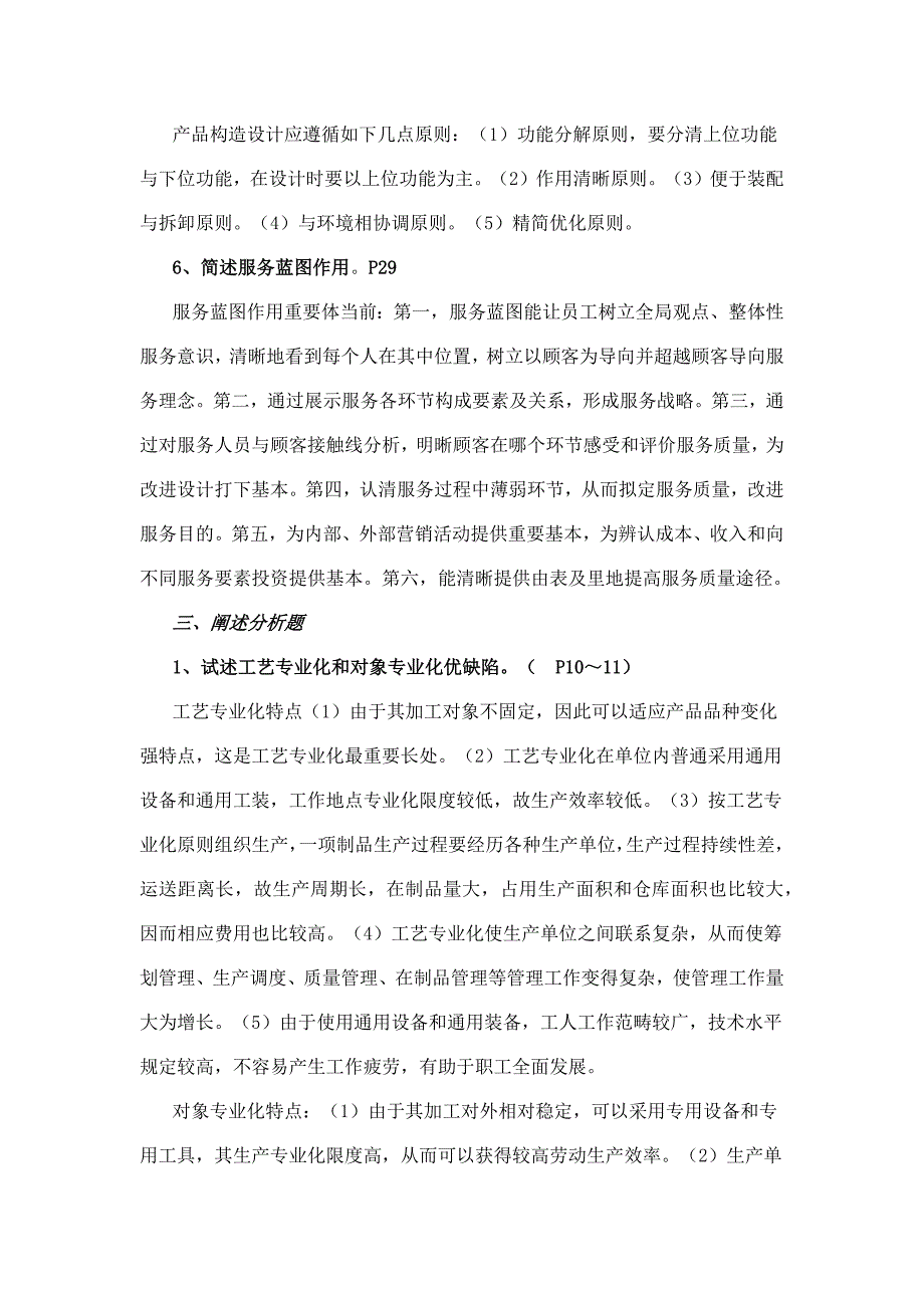 2021年生产管理作业形成性考核册作业答案.docx_第4页