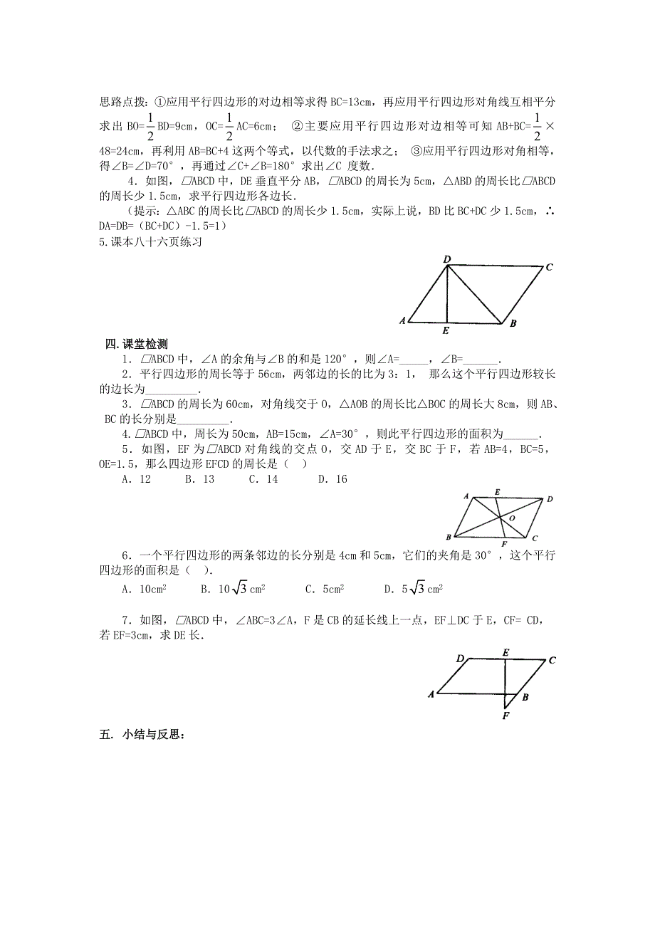 八年级数学下册 第十九张 平行四边形及其性质学案（无答案）人教新课标版_第4页