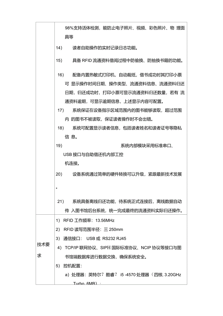 自助借还办证一体机详细技术参数_第2页