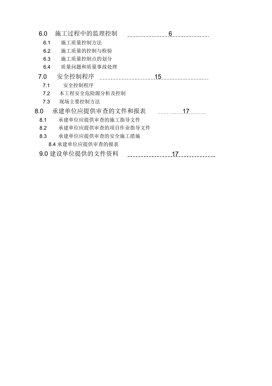 锅炉安装监理实施细则_第2页