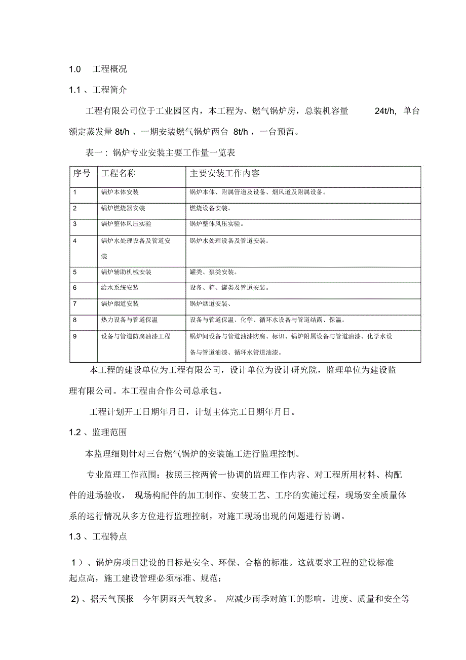 锅炉安装监理实施细则_第3页