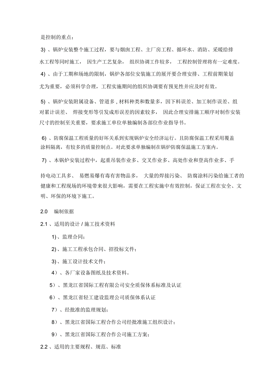 锅炉安装监理实施细则_第4页