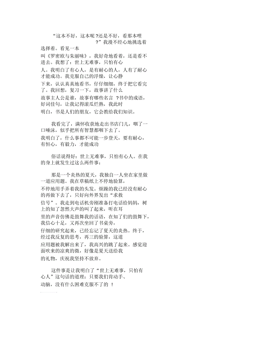 格言的启示300字作文_第2页