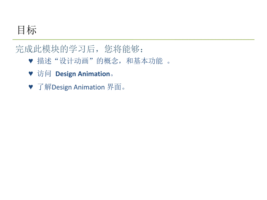 roe5.0动画演示快速入门课件_第2页