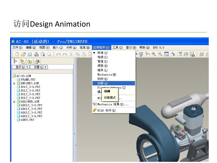 roe5.0动画演示快速入门课件_第4页