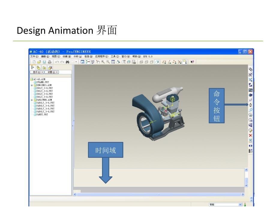 roe5.0动画演示快速入门课件_第5页