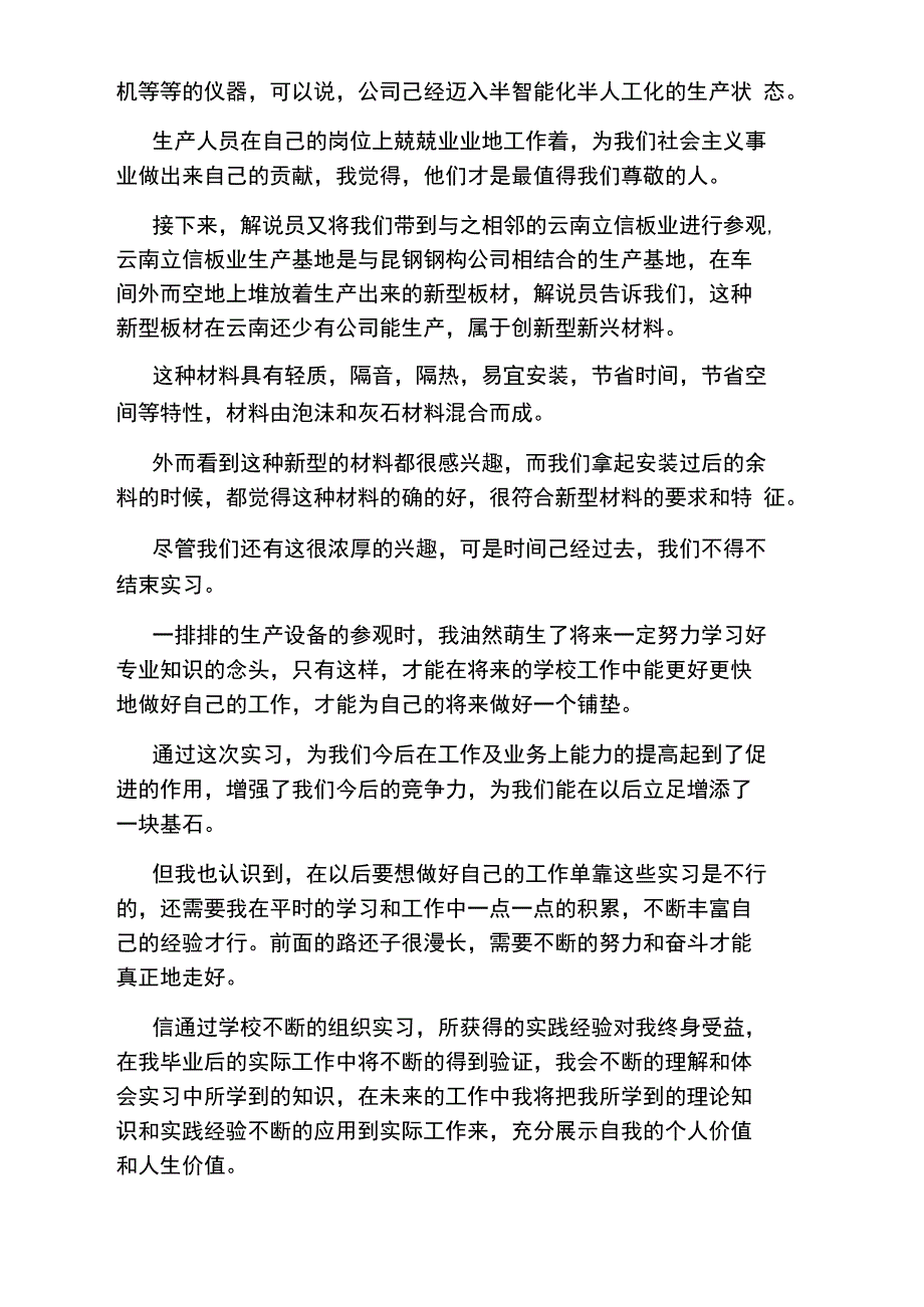 昆钢实习报告总结_第2页