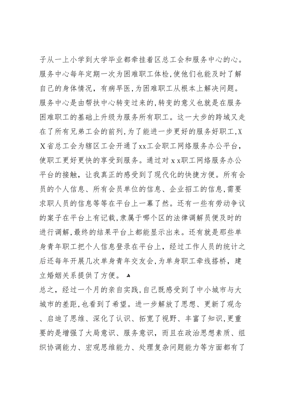 最新挂职锻炼个人总结_第3页