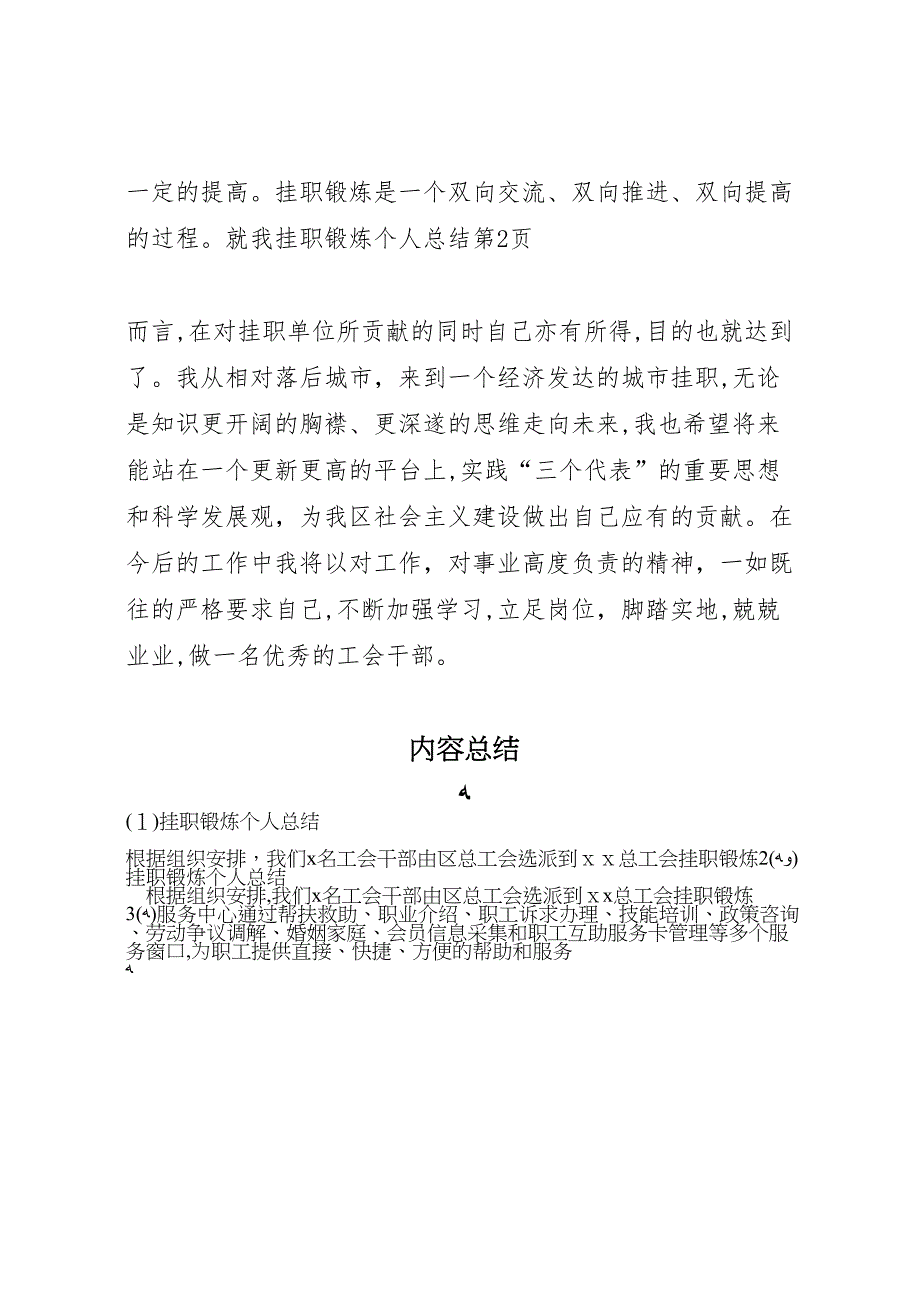 最新挂职锻炼个人总结_第4页