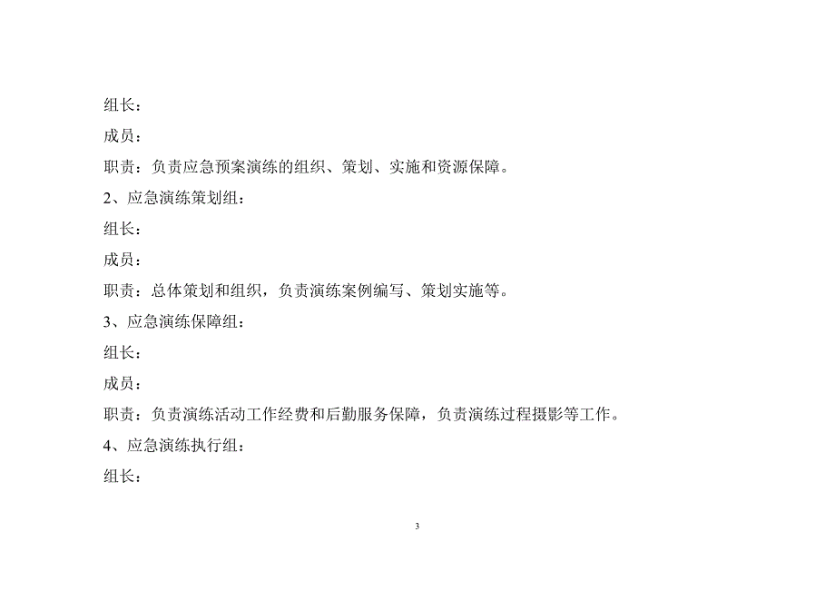 高空坠落事故应急演练方案模板_第3页