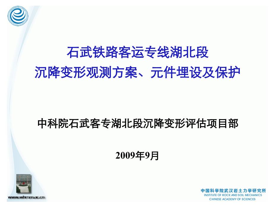 沉降变形观测方案元件埋设及保护_第1页